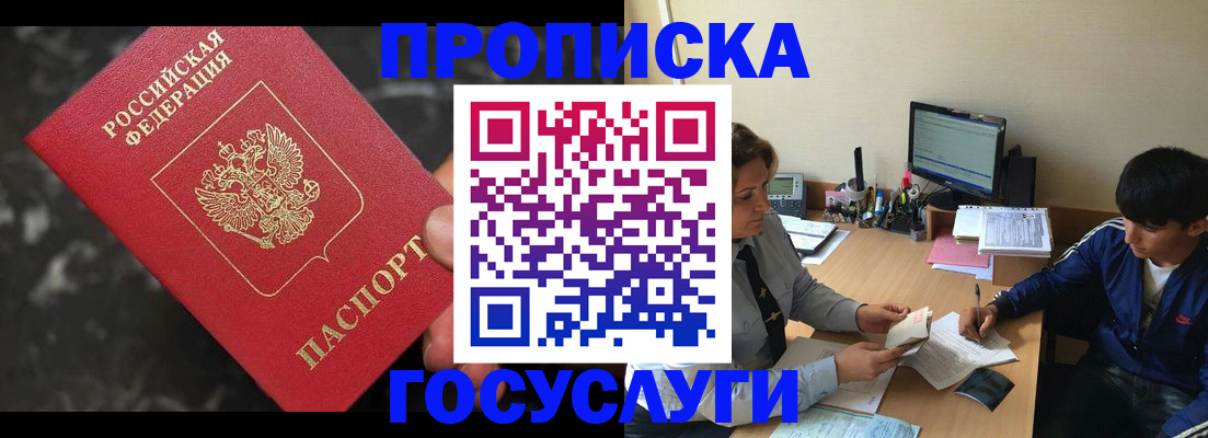 временная регистрация для всех в Ворсме