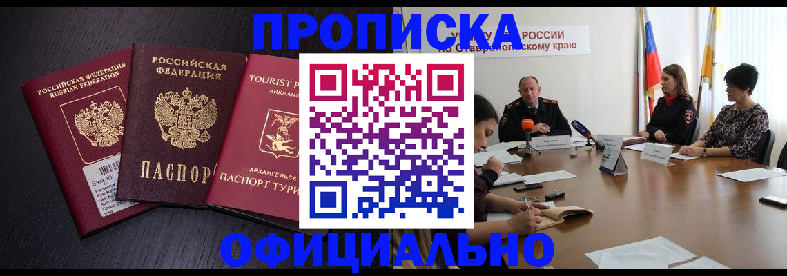 временная регистрация купить в Ворсме